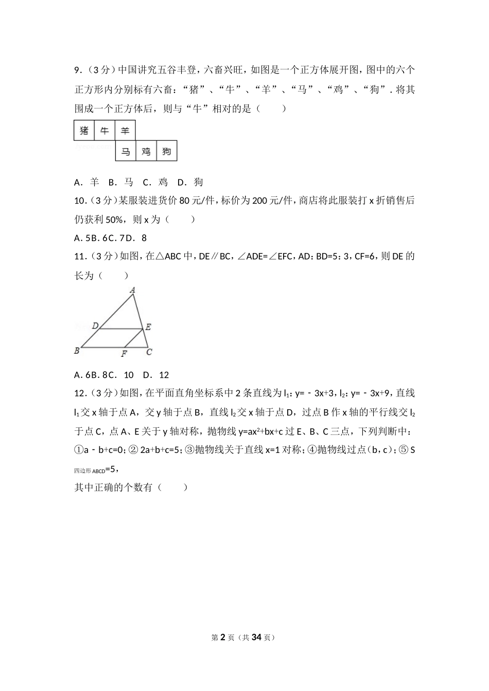 2017年湖北省恩施州中考数学试卷.doc_第2页