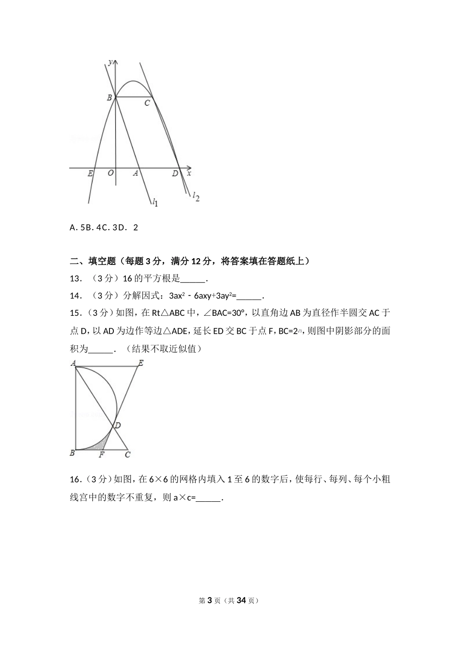 2017年湖北省恩施州中考数学试卷.doc_第3页