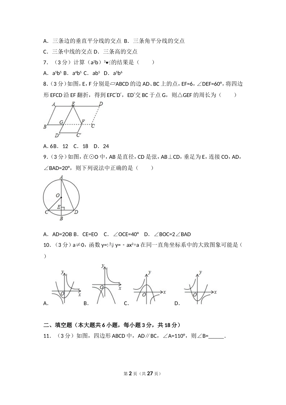 2017年广东省广州市中考数学试卷.doc_第2页