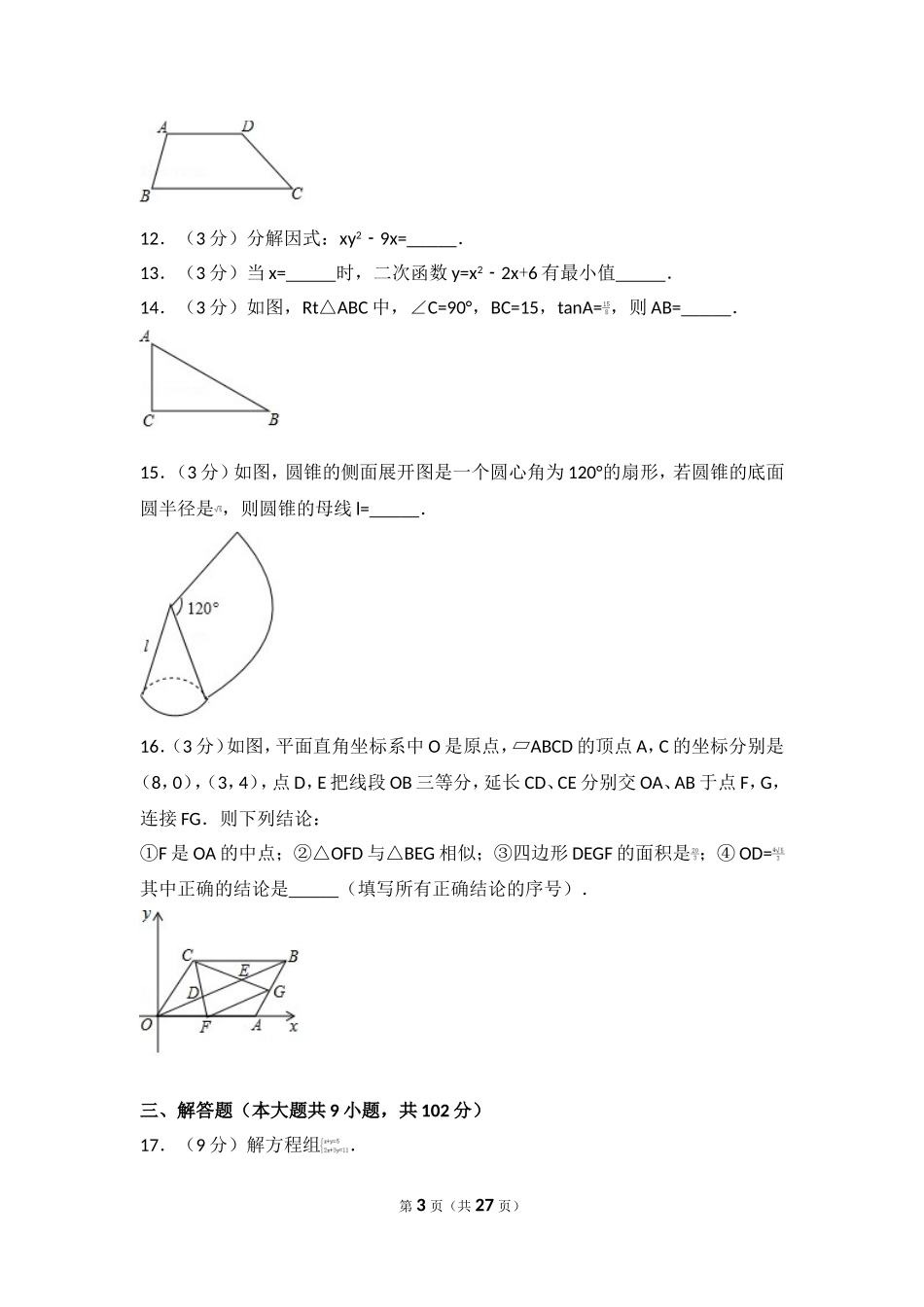 2017年广东省广州市中考数学试卷.doc_第3页