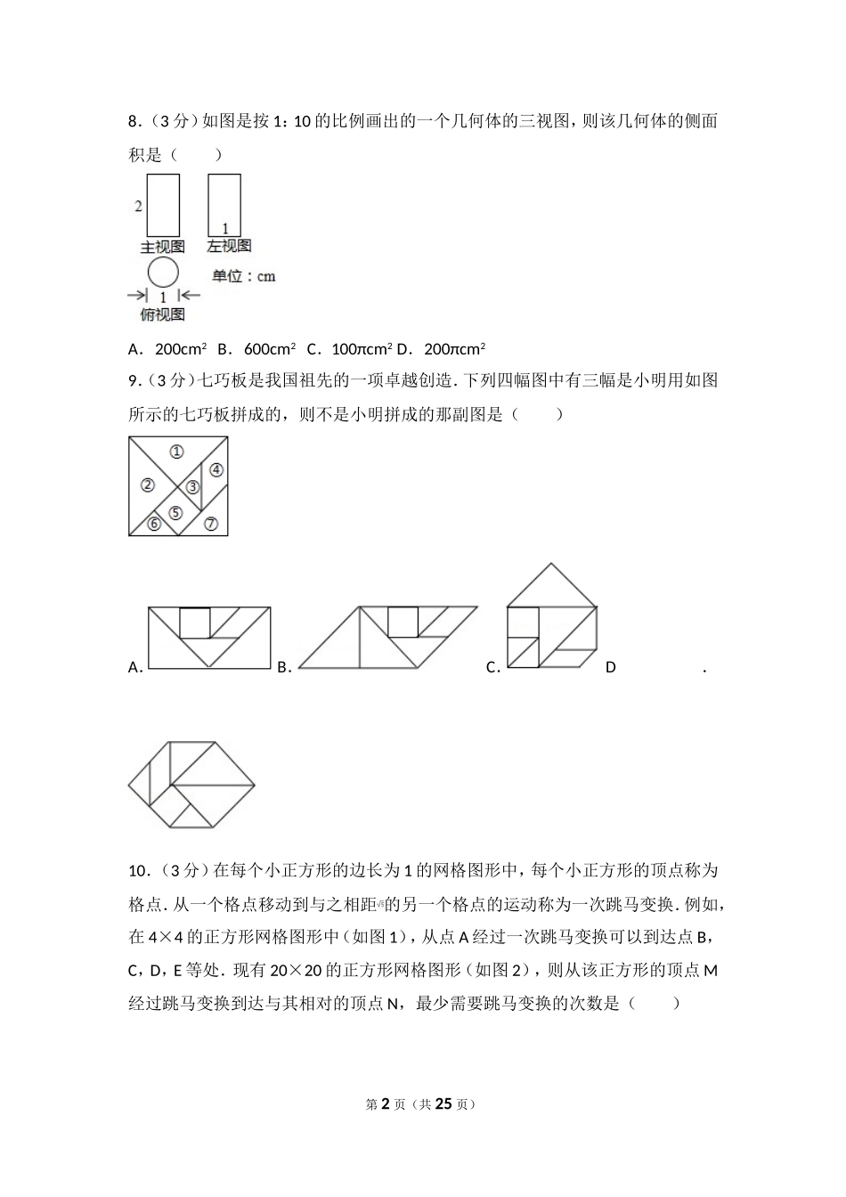 2017年浙江省湖州市中考数学试卷.doc_第2页
