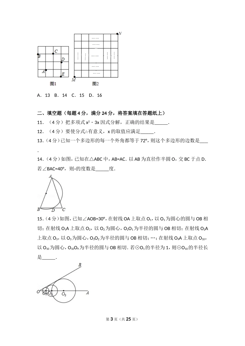 2017年浙江省湖州市中考数学试卷.doc_第3页