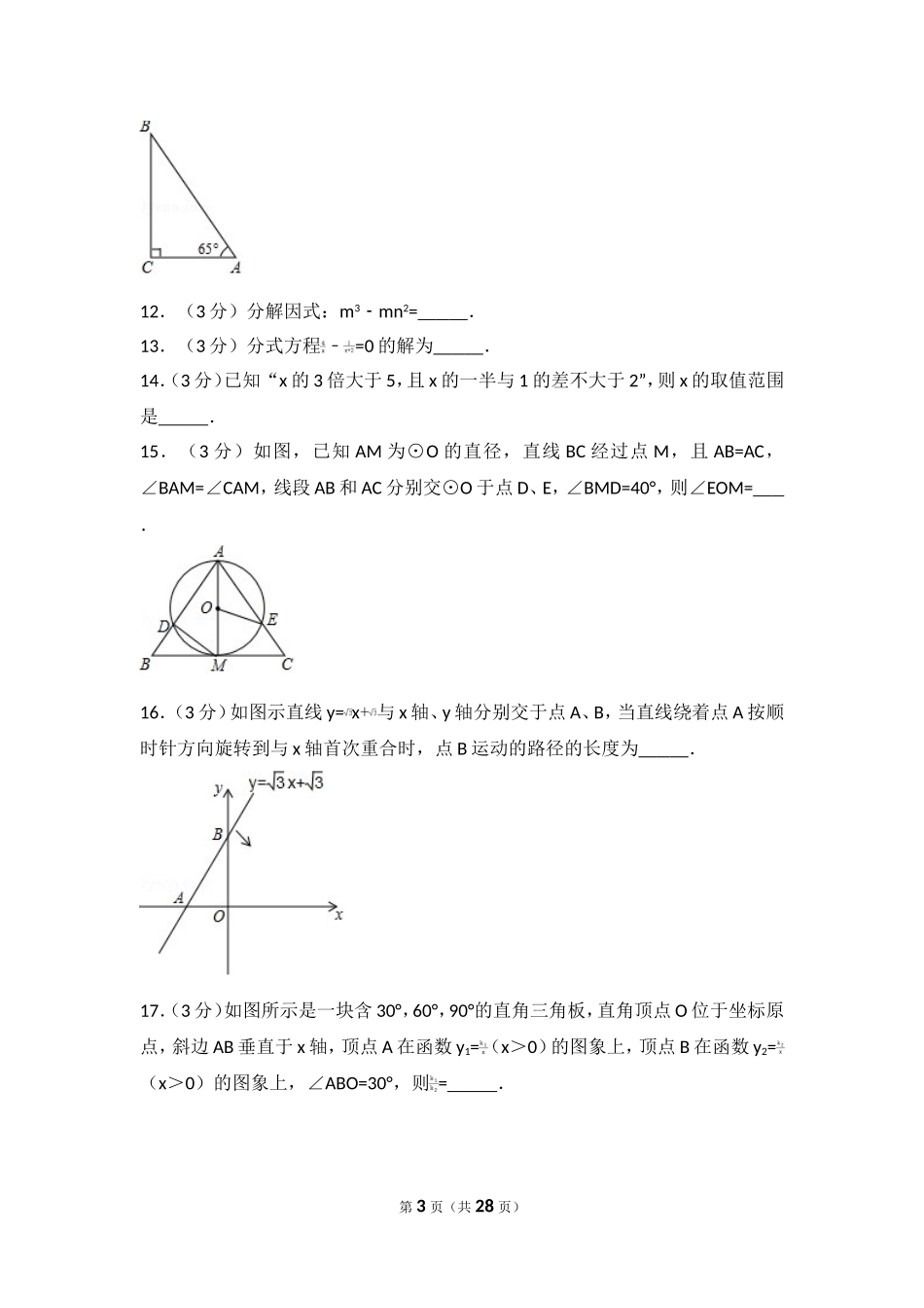 2017年湖南省株洲市中考数学试卷.doc_第3页