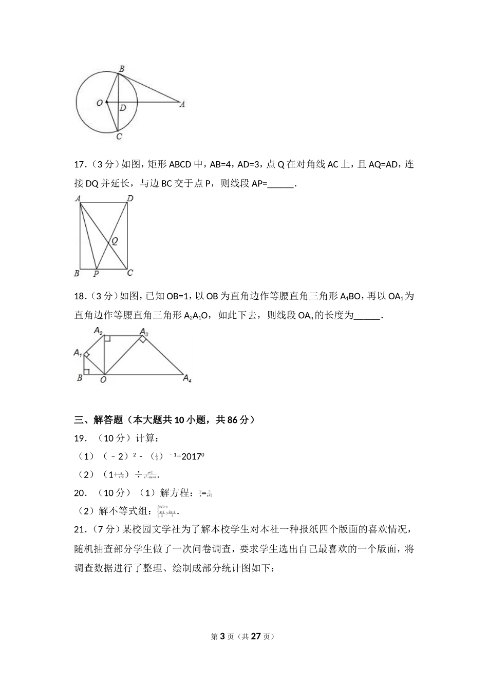 2017年江苏省徐州市中考数学试卷.doc_第3页