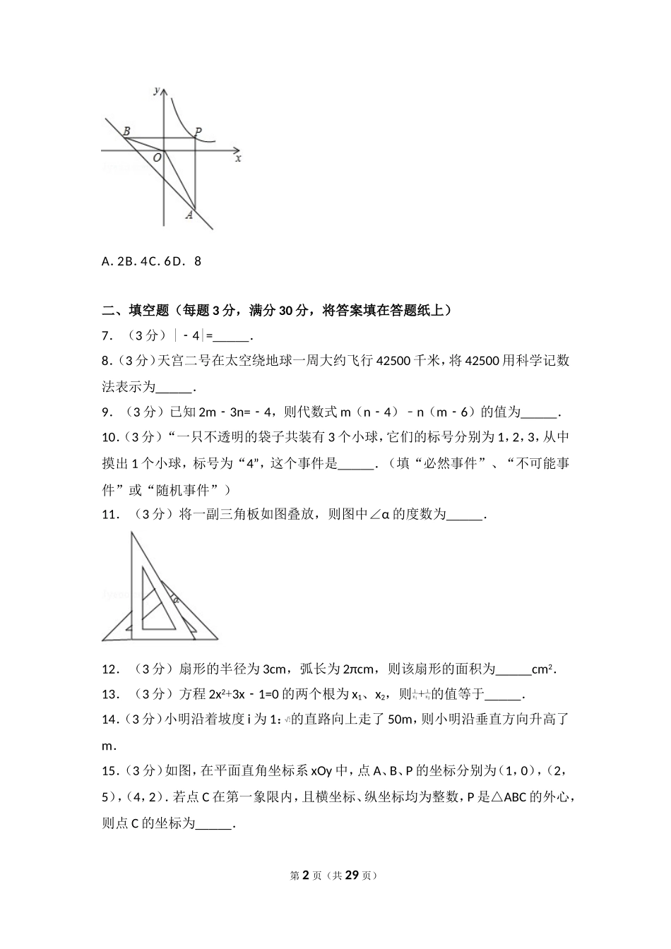 2017年江苏省泰州市中考数学试卷.doc_第2页