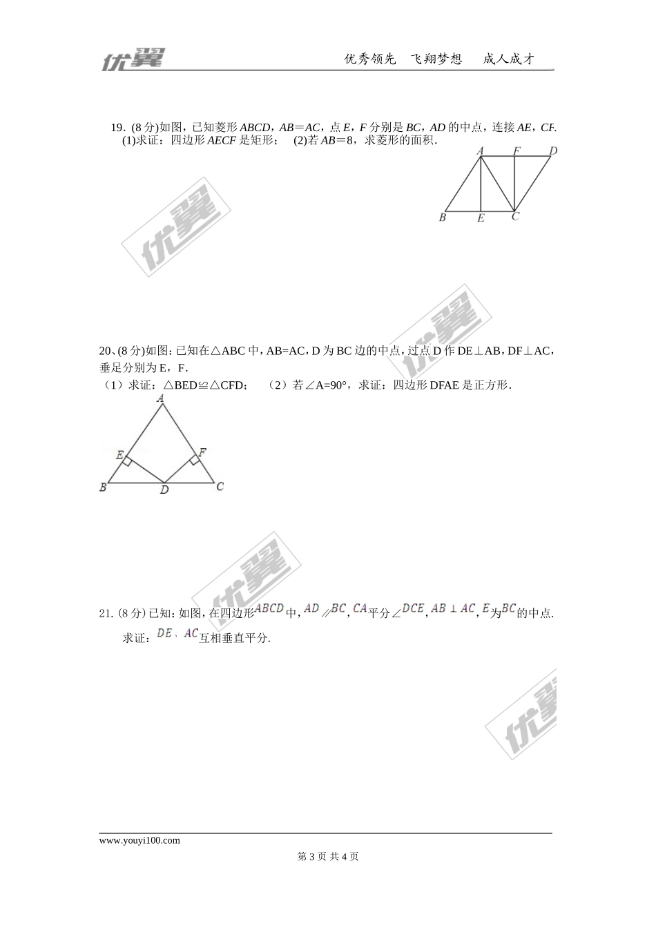 第一章 特殊平行四边形周周测9（全章）.doc_第3页