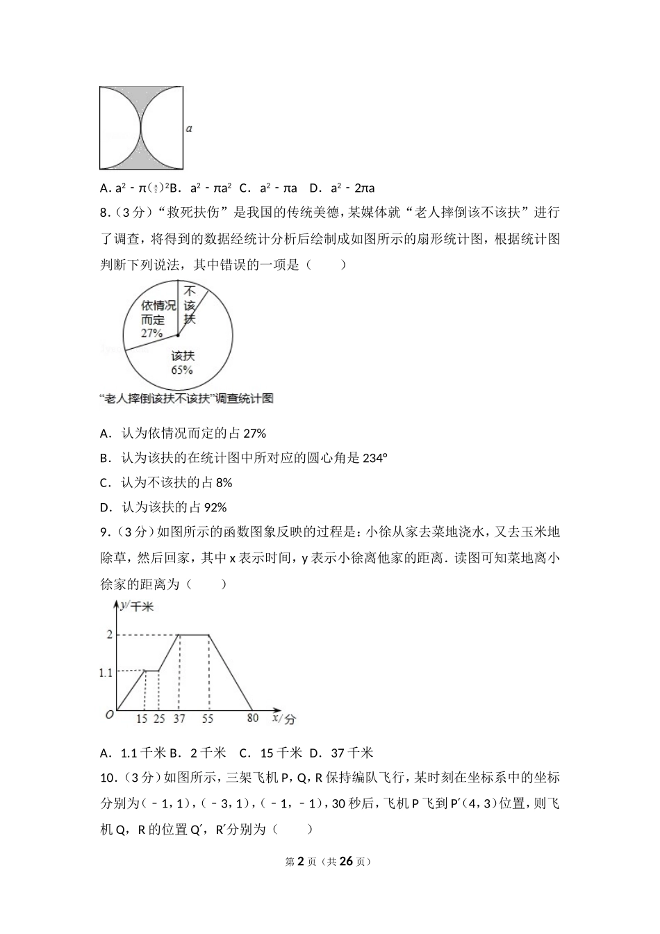 2017年湖南省邵阳市中考数学试卷.doc_第2页