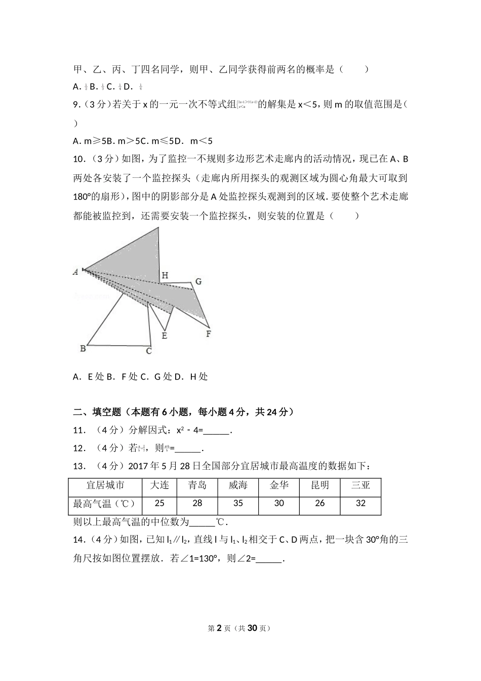 2017年浙江省金华市中考数学试卷.doc_第2页