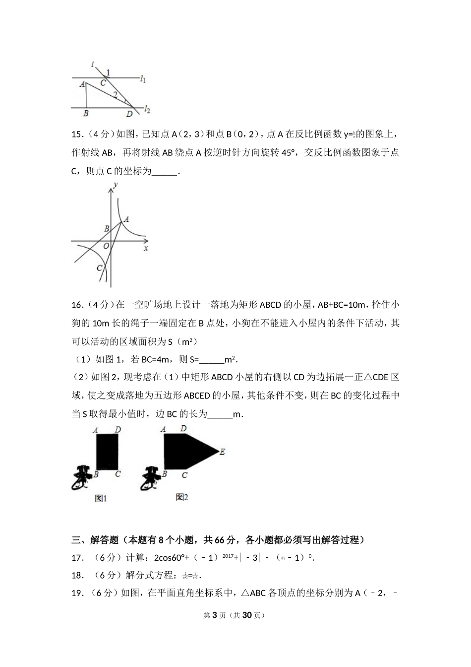 2017年浙江省金华市中考数学试卷.doc_第3页