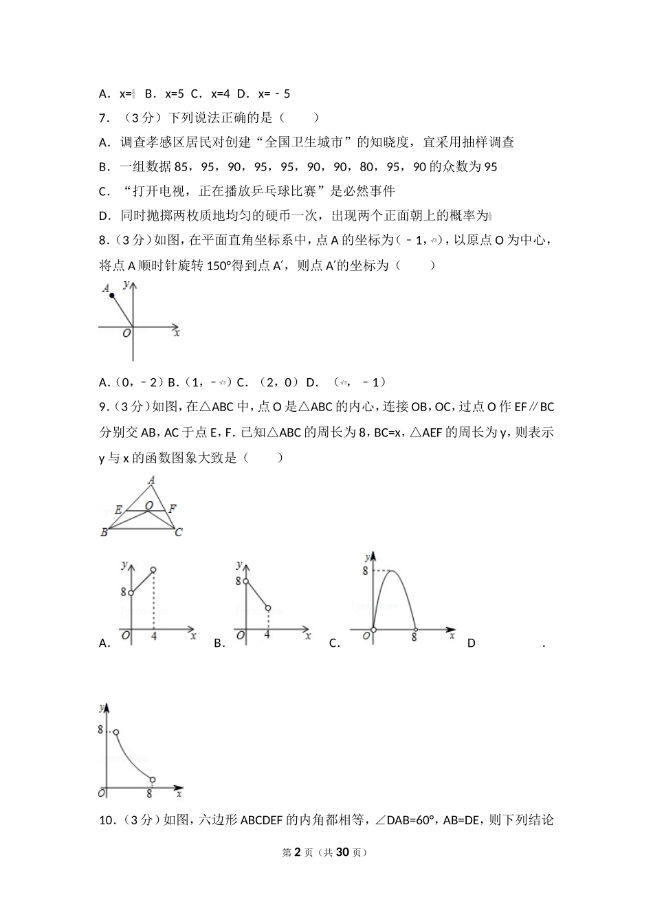 2017年湖北省孝感市中考数学试卷.doc_第2页