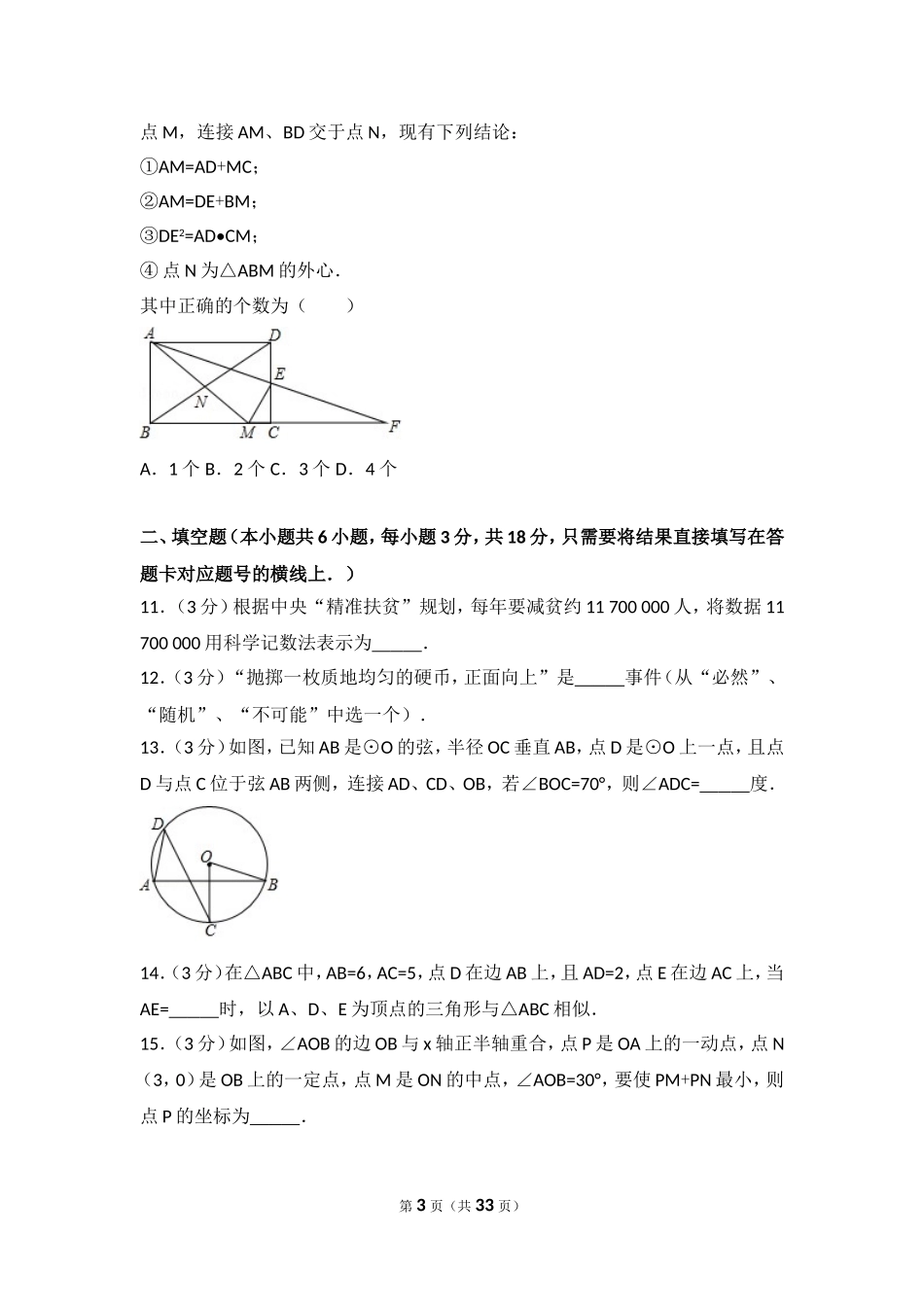 2017年湖北省随州市中考数学试卷.doc_第3页