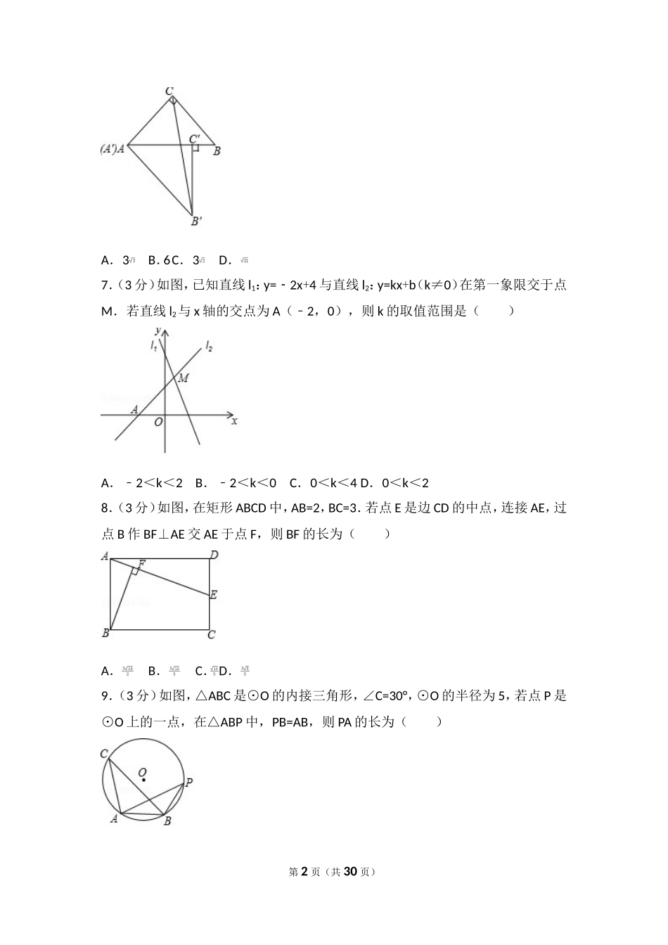 2017年陕西省中考数学试卷.doc_第2页
