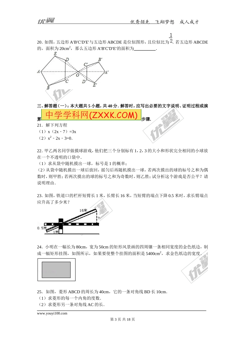 2015-2016学年度甘肃省酒泉市敦煌市九年级上期中数学试卷含答案解析.doc_第3页