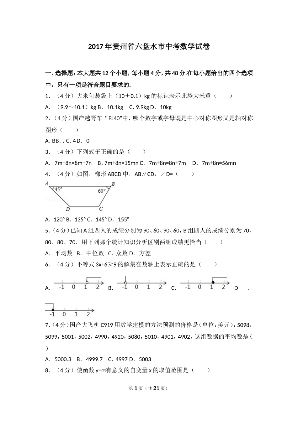 2017年贵州省六盘水市中考数学试卷.doc_第1页