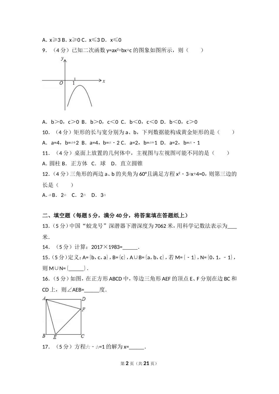 2017年贵州省六盘水市中考数学试卷.doc_第2页