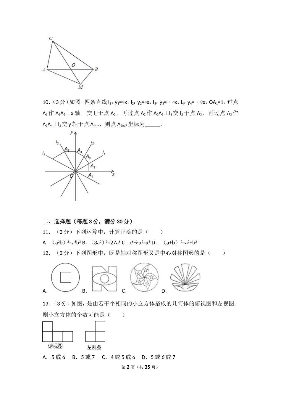 2017年黑龙江省鸡西市中考数学试卷.doc_第2页