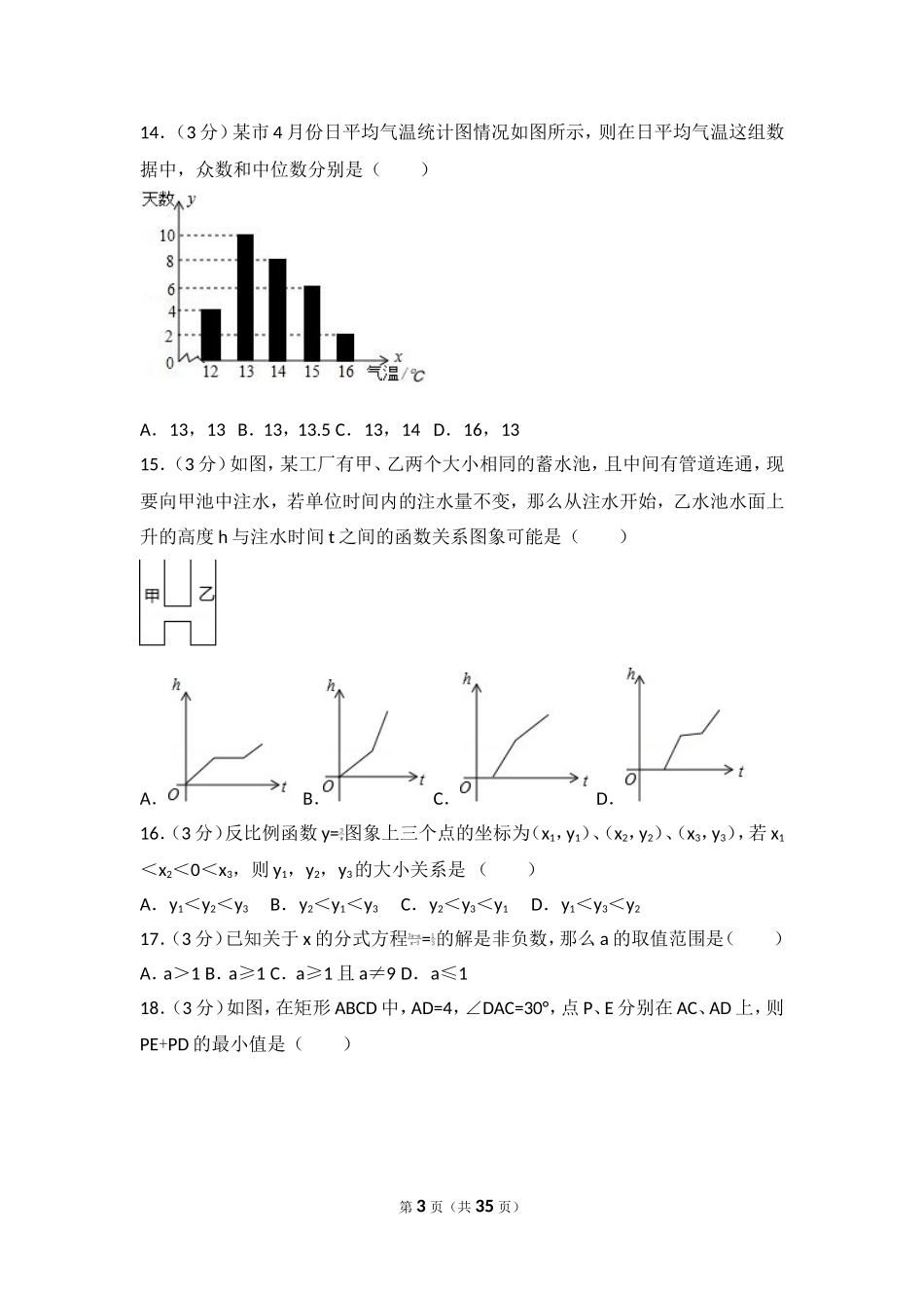 2017年黑龙江省鸡西市中考数学试卷.doc_第3页