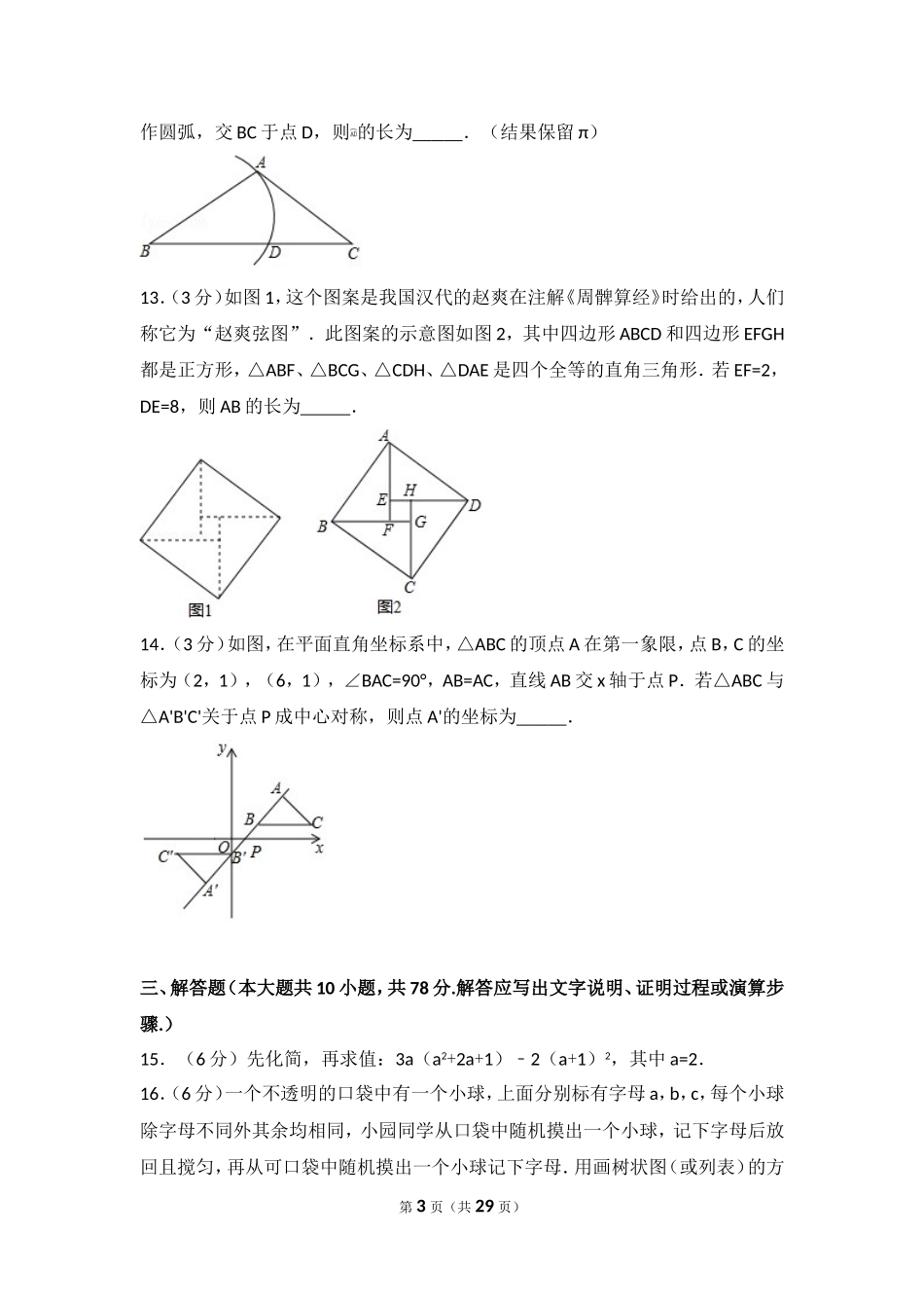 2017年吉林省长春市中考数学试卷.doc_第3页