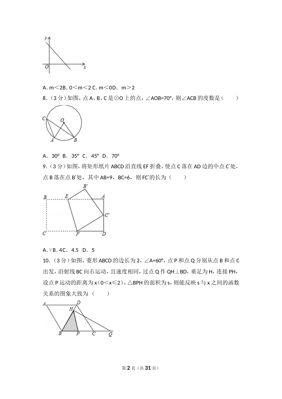 2017年辽宁省葫芦岛市中考数学试卷.doc_第2页