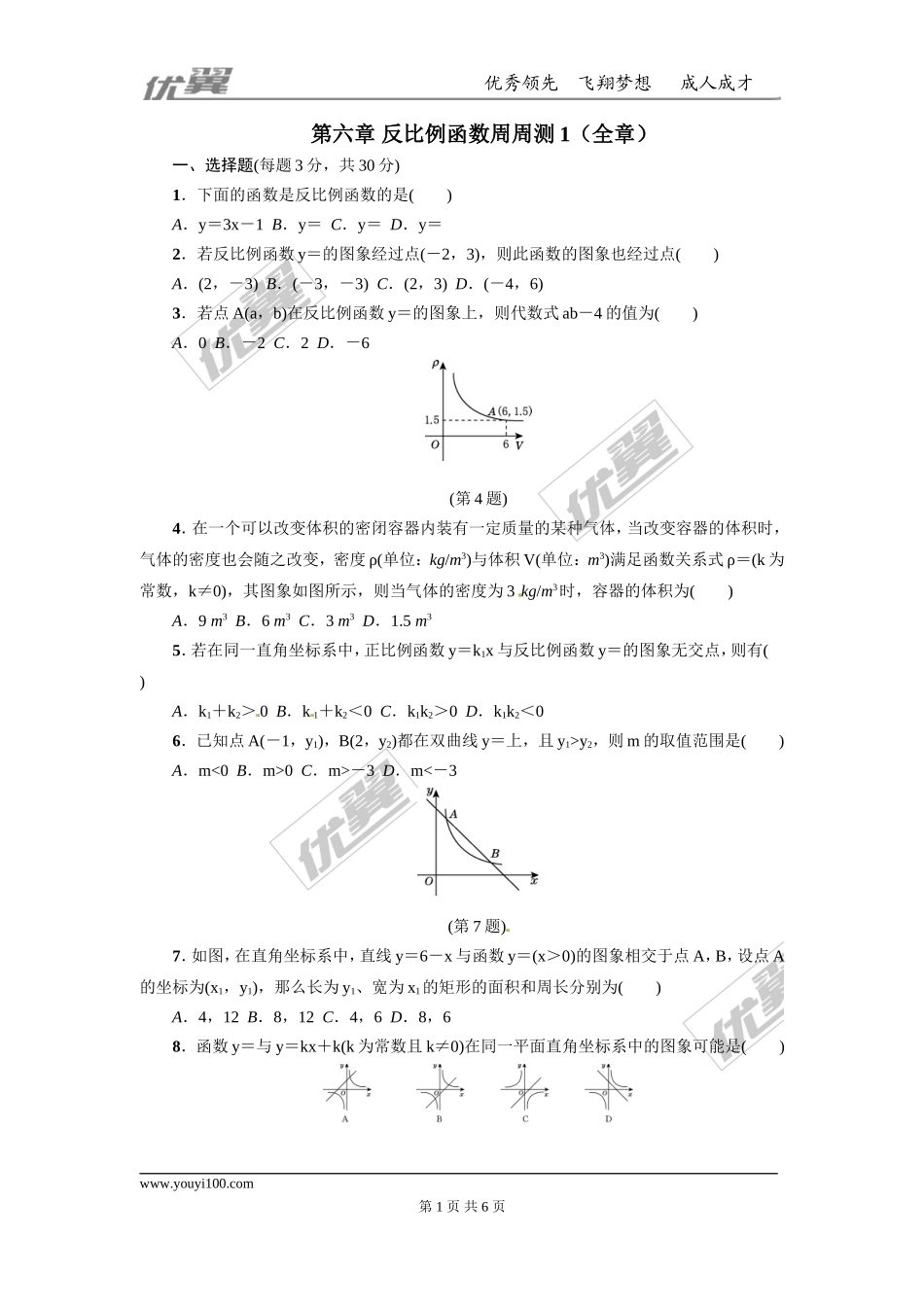 第六章 反比例函数周周测1（全章）.doc_第1页