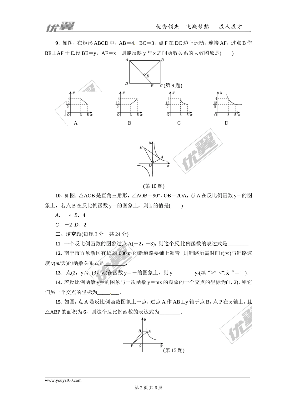 第六章 反比例函数周周测1（全章）.doc_第2页