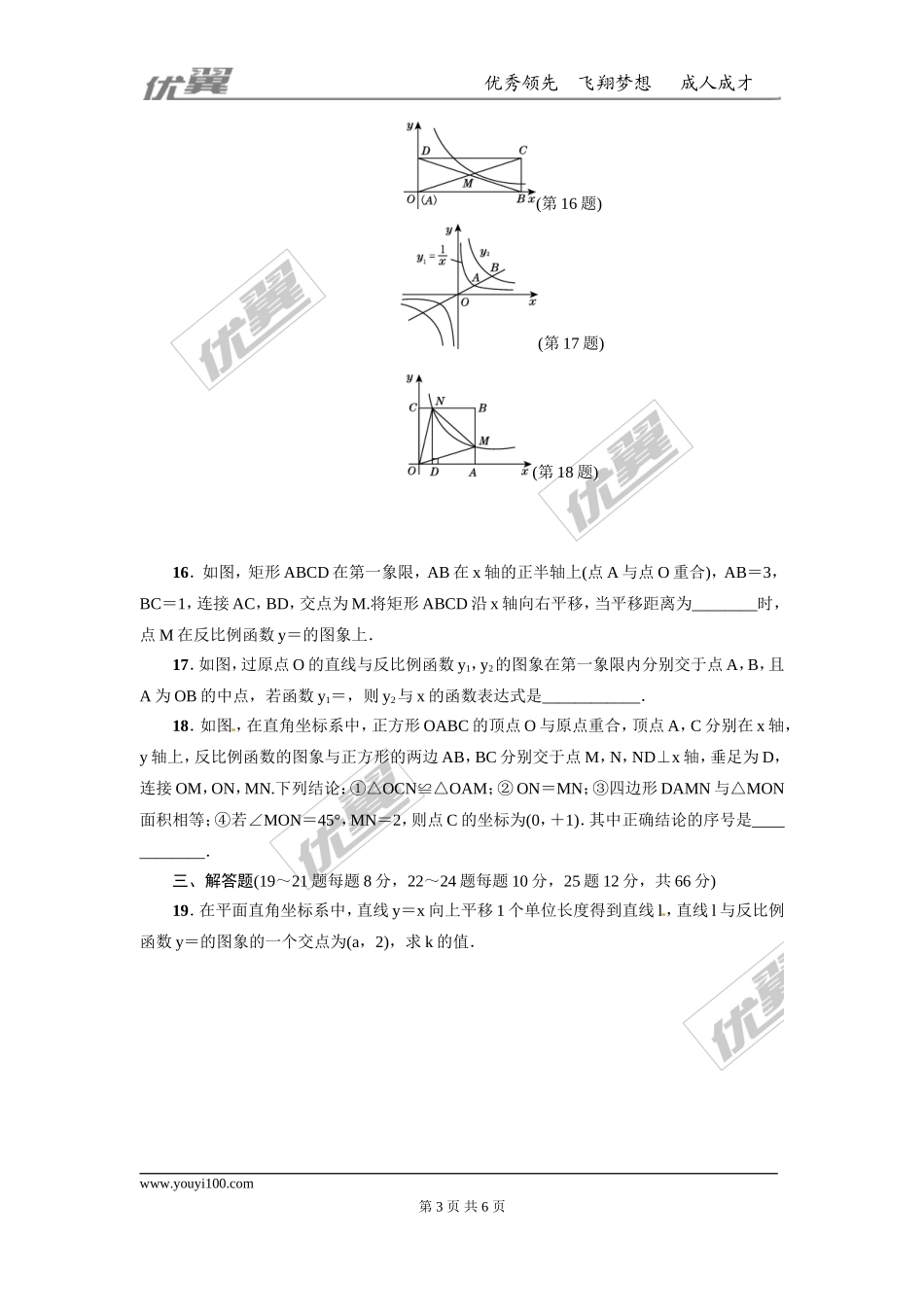第六章 反比例函数周周测1（全章）.doc_第3页