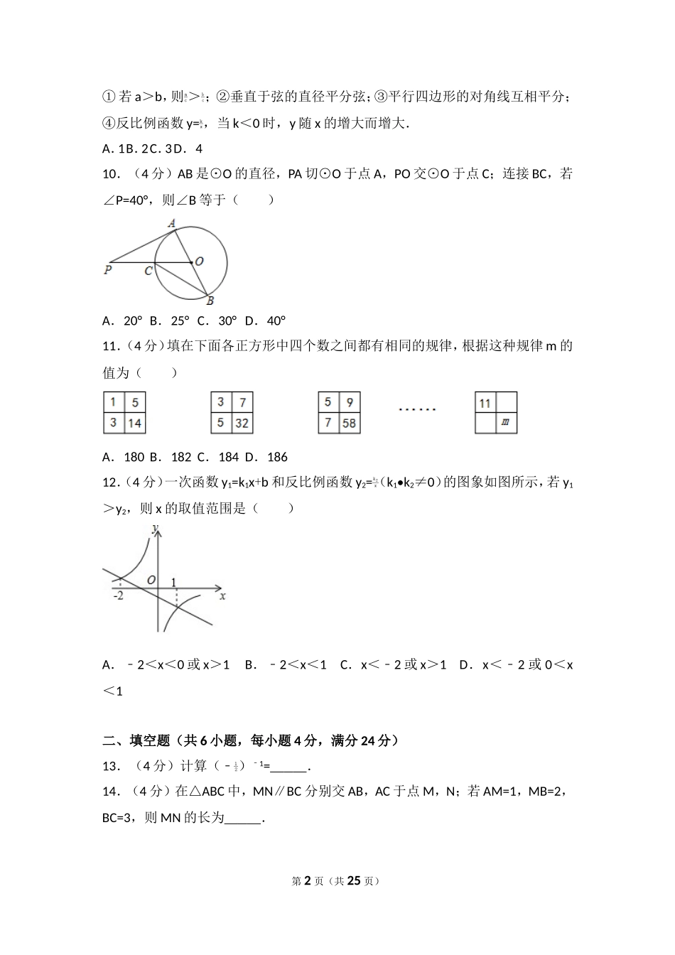 2017年四川省自贡市中考数学试卷.doc_第2页