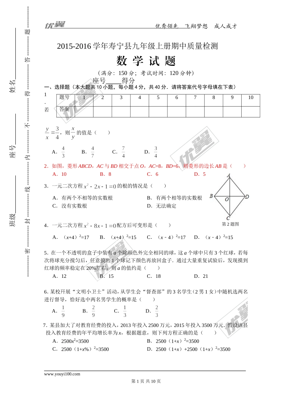 2015-2016学年度福建省寿宁县九年级上期中考试数学试卷及答案.doc_第1页