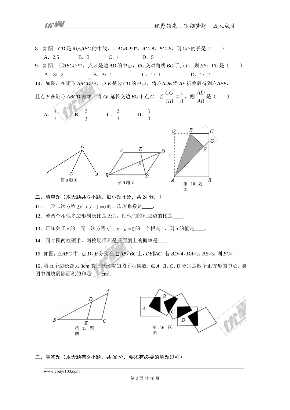 2015-2016学年度福建省寿宁县九年级上期中考试数学试卷及答案.doc_第2页