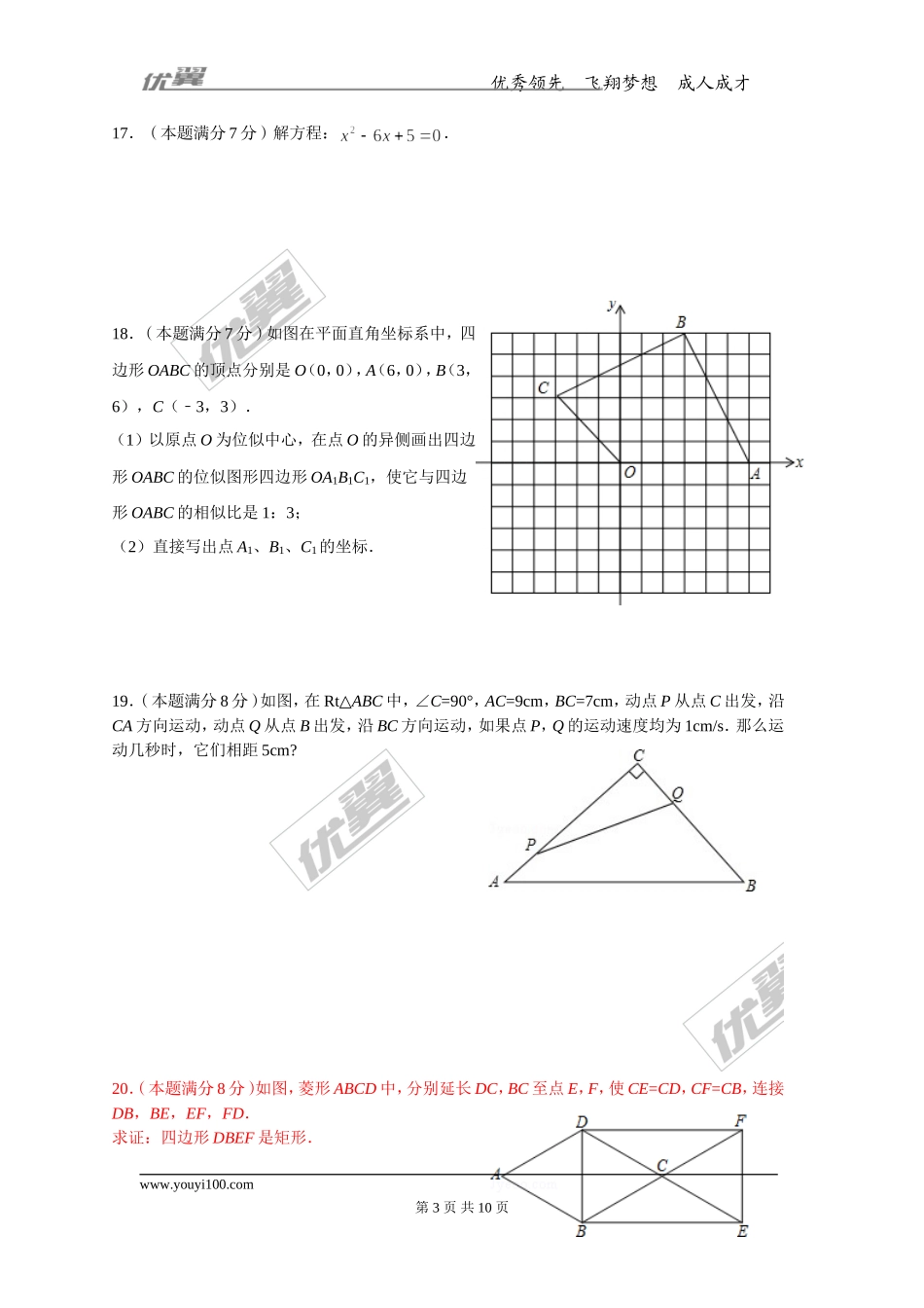 2015-2016学年度福建省寿宁县九年级上期中考试数学试卷及答案.doc_第3页