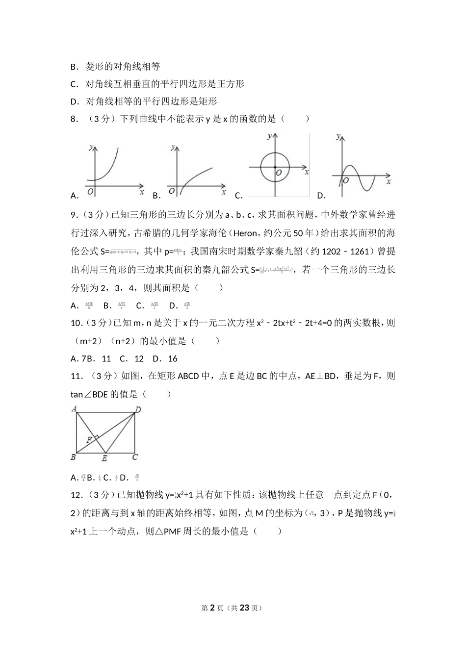 2017年四川省泸州市中考数学试卷.doc_第2页