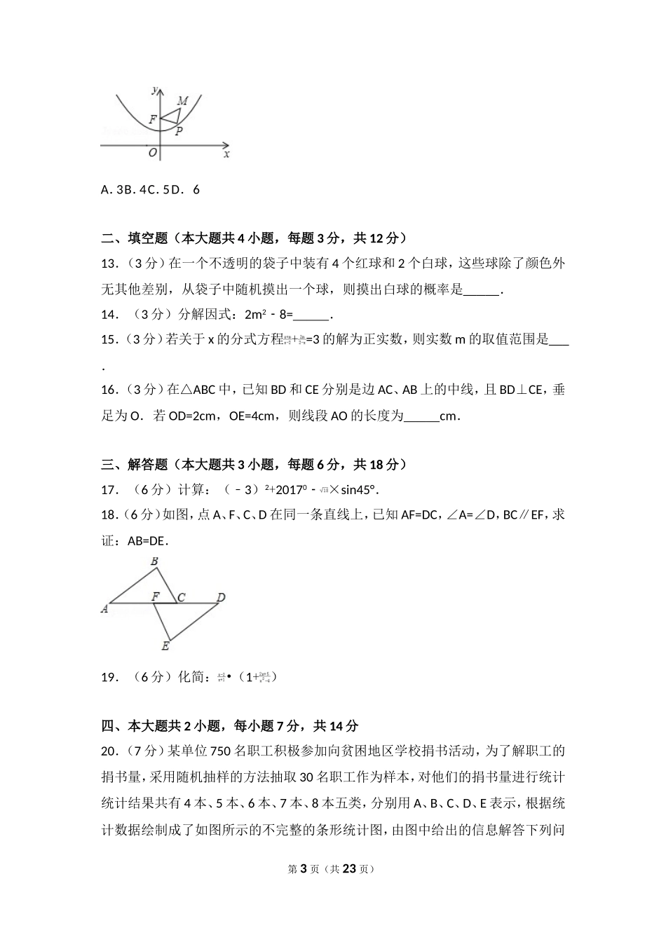 2017年四川省泸州市中考数学试卷.doc_第3页
