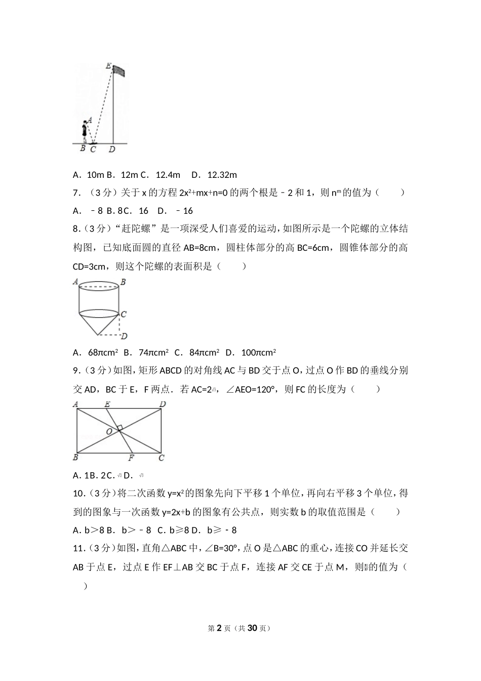 2017年四川省绵阳市中考数学试卷.doc_第2页
