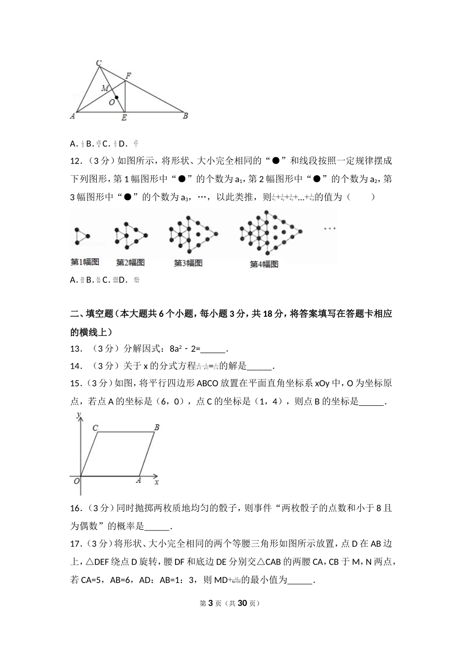 2017年四川省绵阳市中考数学试卷.doc_第3页