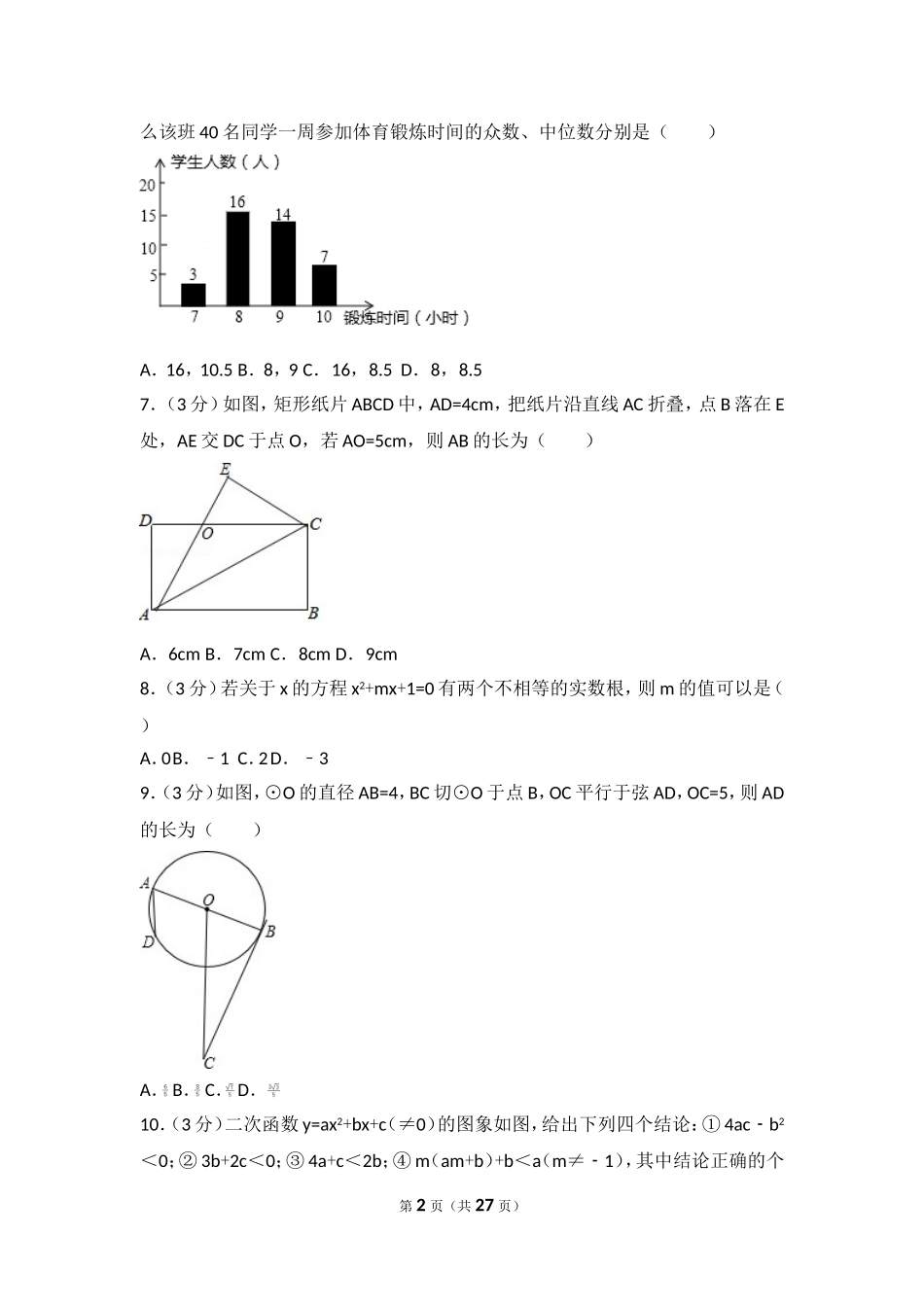 2017年贵州省安顺市中考数学试卷.doc_第2页