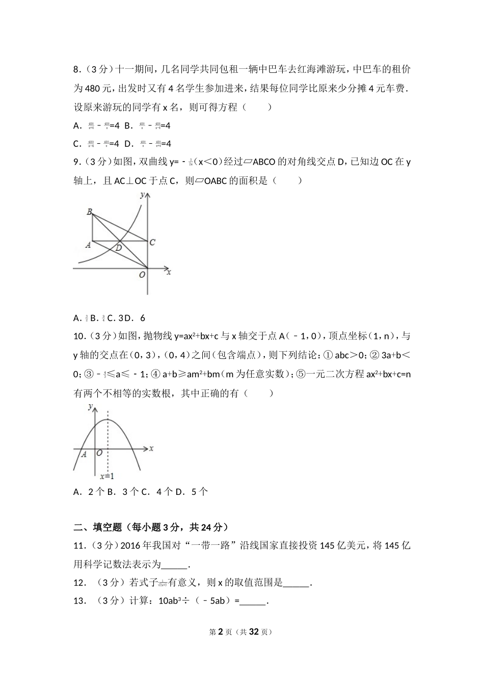 2017年辽宁省盘锦市中考数学试卷.doc_第2页