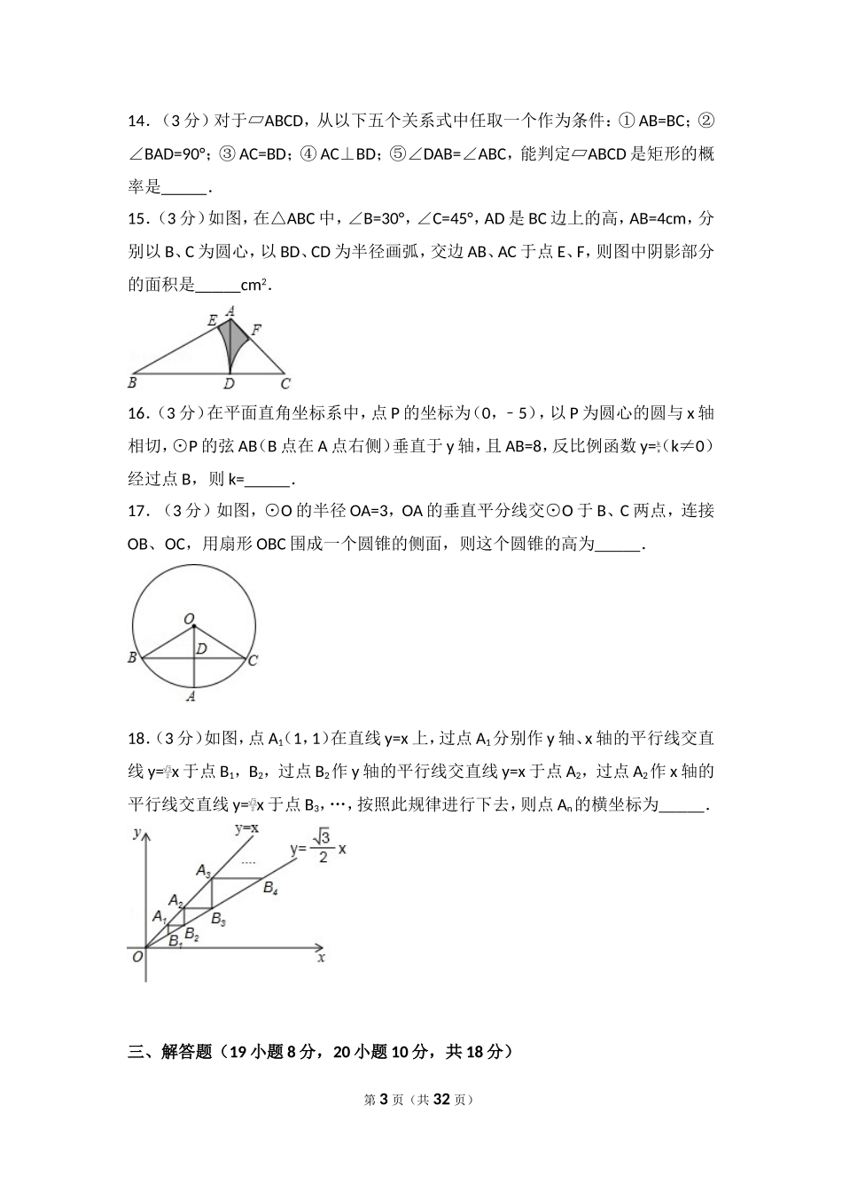 2017年辽宁省盘锦市中考数学试卷.doc_第3页