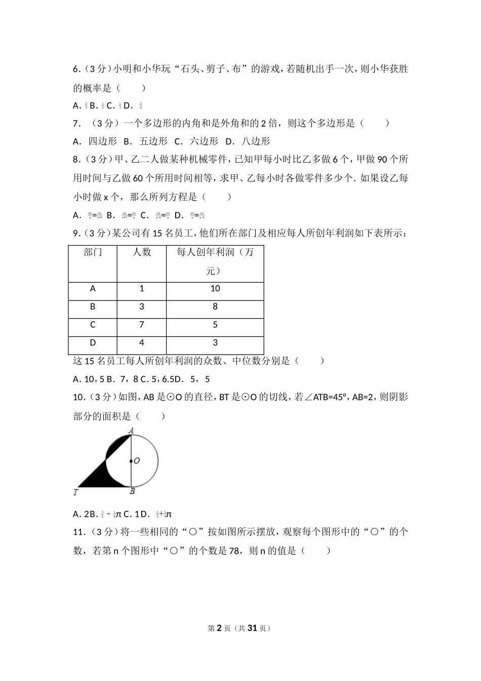 2017年山东省临沂市中考数学试卷.doc_第2页