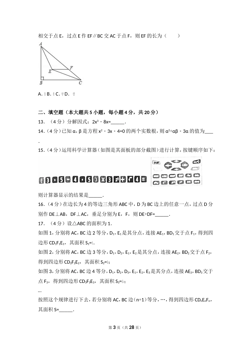 2017年山东省淄博市中考数学试卷.doc_第3页