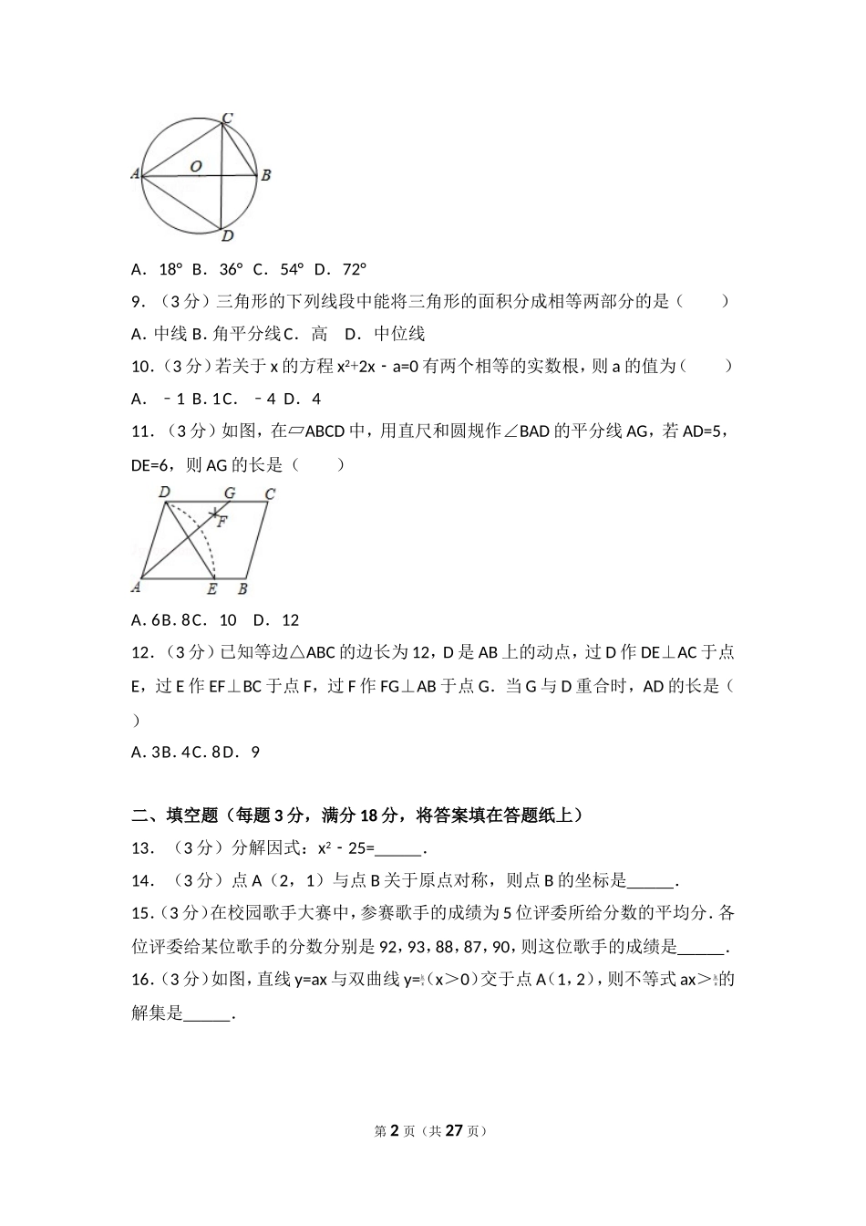 2017年广西河池市中考数学试卷.doc_第2页