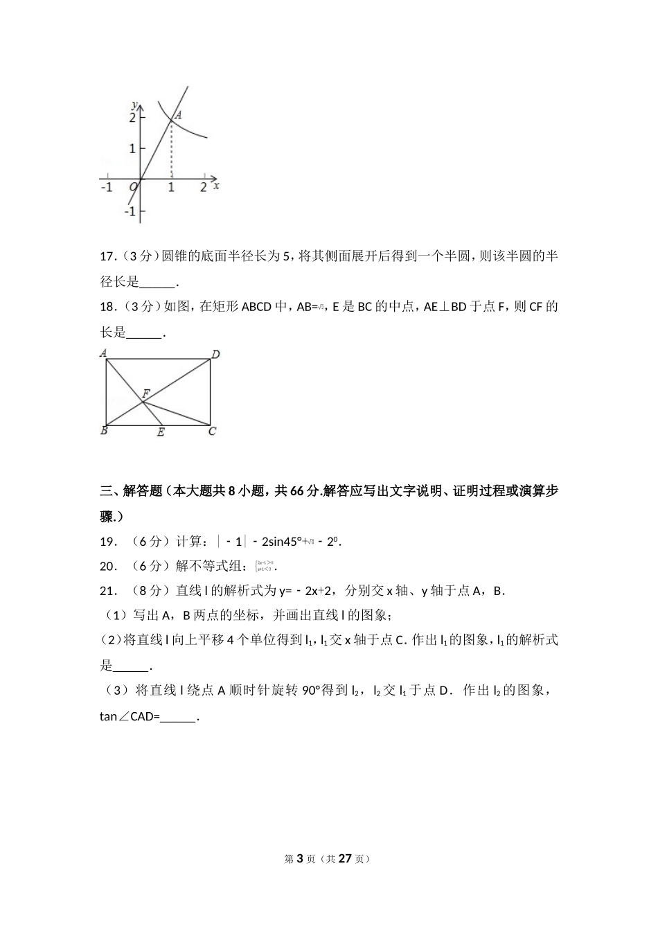 2017年广西河池市中考数学试卷.doc_第3页