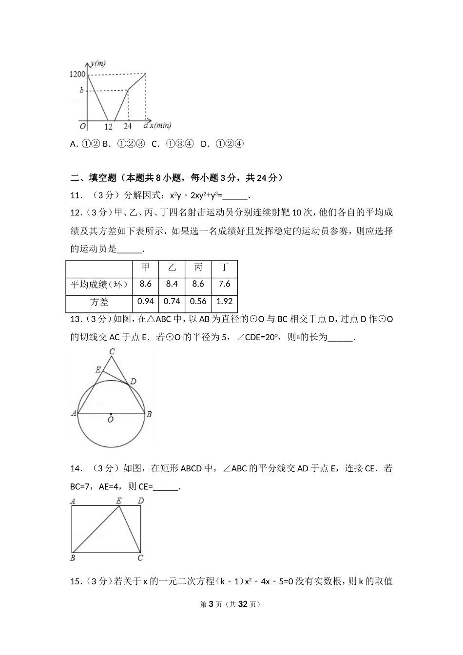 2017年辽宁省辽阳市中考数学试卷.doc_第3页