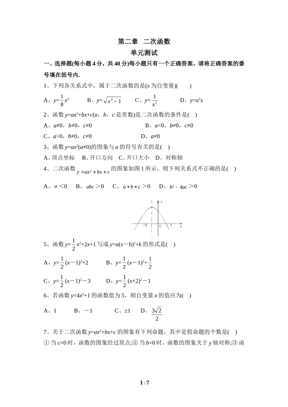 《二次函数》单元测试2.doc_第1页