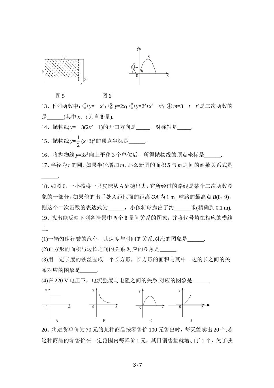 《二次函数》单元测试2.doc_第3页