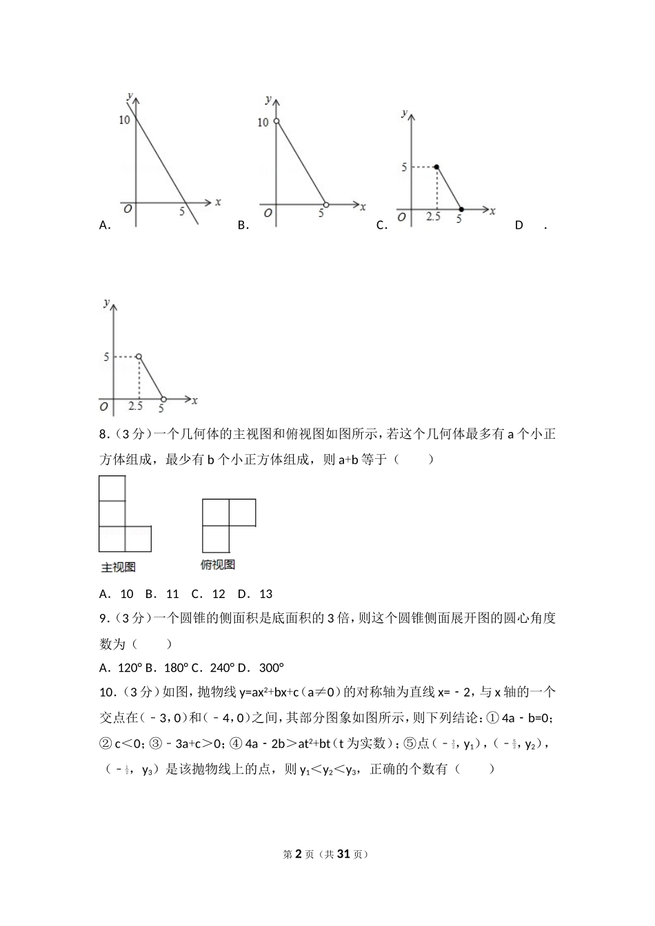 2017年黑龙江省齐齐哈尔市中考数学试卷.doc_第2页