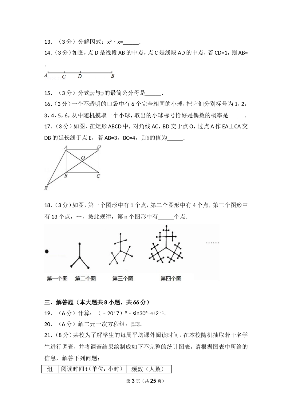 2017年广西桂林市中考数学试卷.doc_第3页