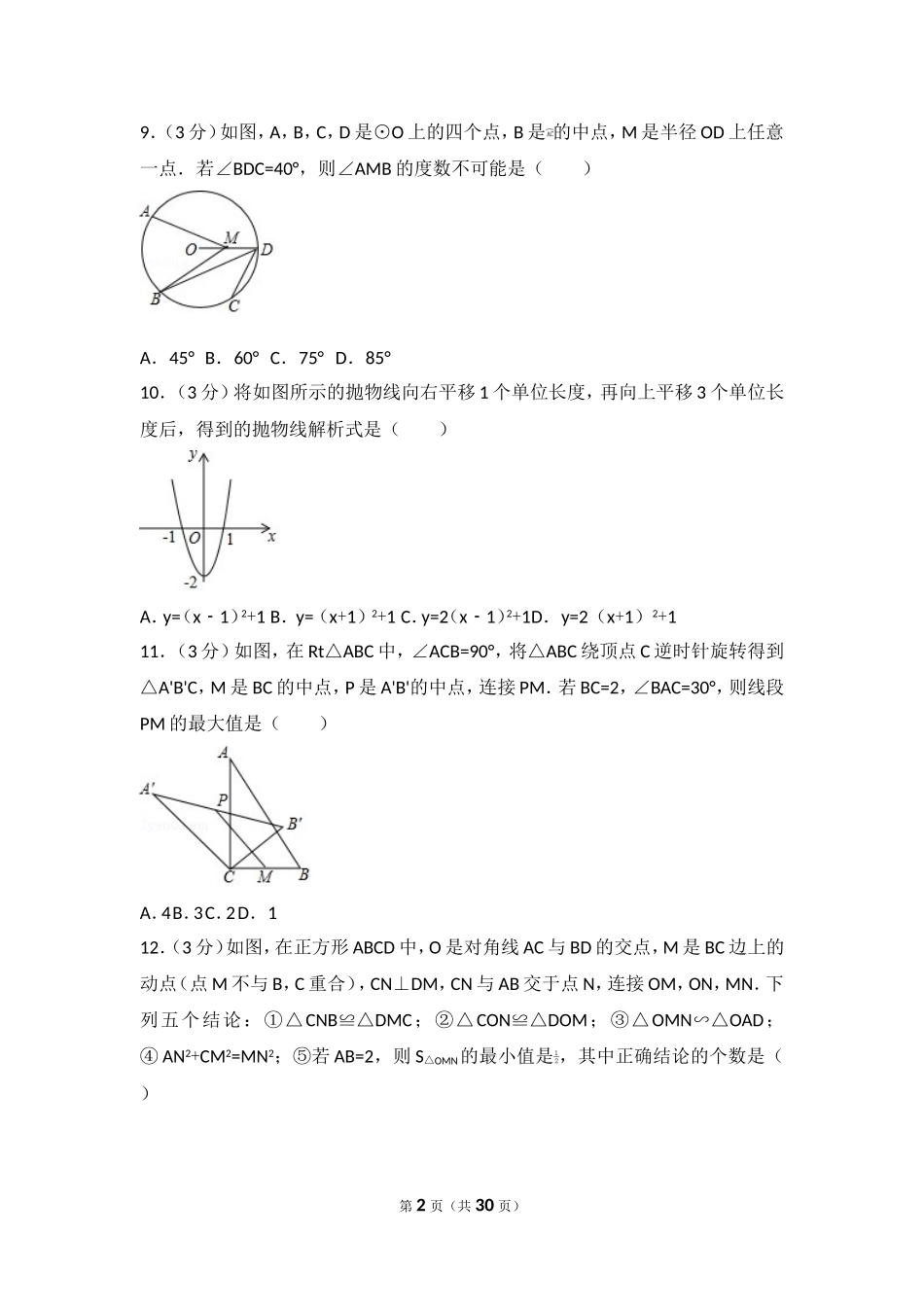 2017年广西贵港市中考数学试卷.doc_第2页
