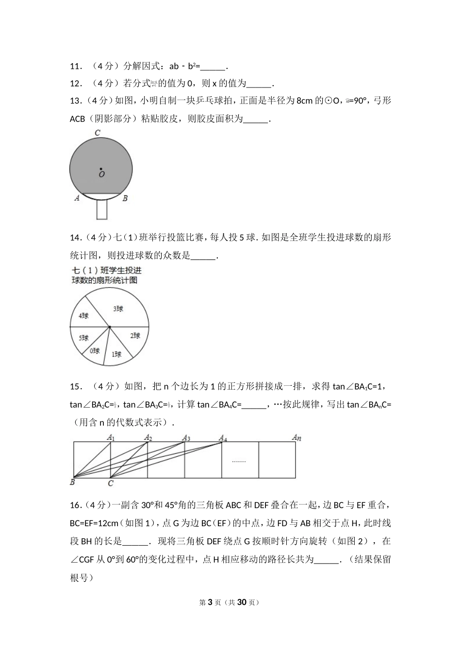 2017年浙江省嘉兴市中考数学试卷.doc_第3页