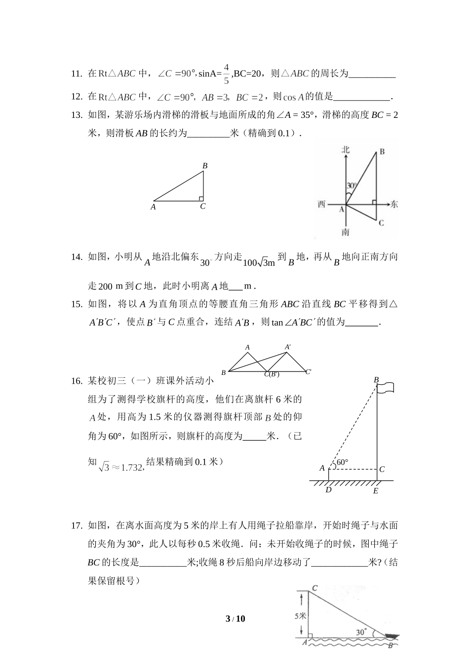 《直角三角形的边角关系》单元检测2.doc_第3页