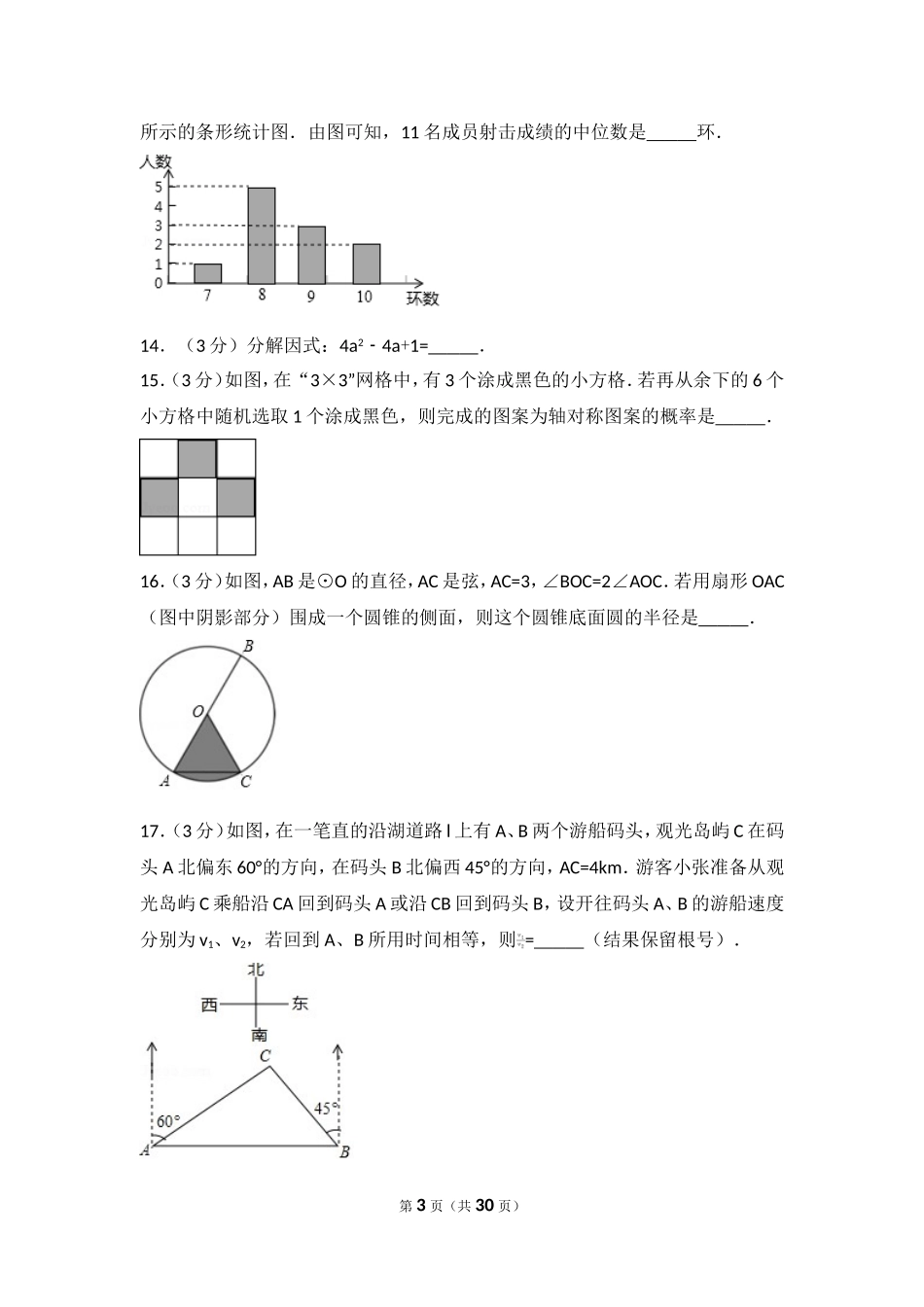 2017年江苏省苏州市中考数学试卷.doc_第3页